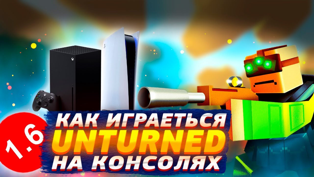 Unturned на консолях все еще ужасен