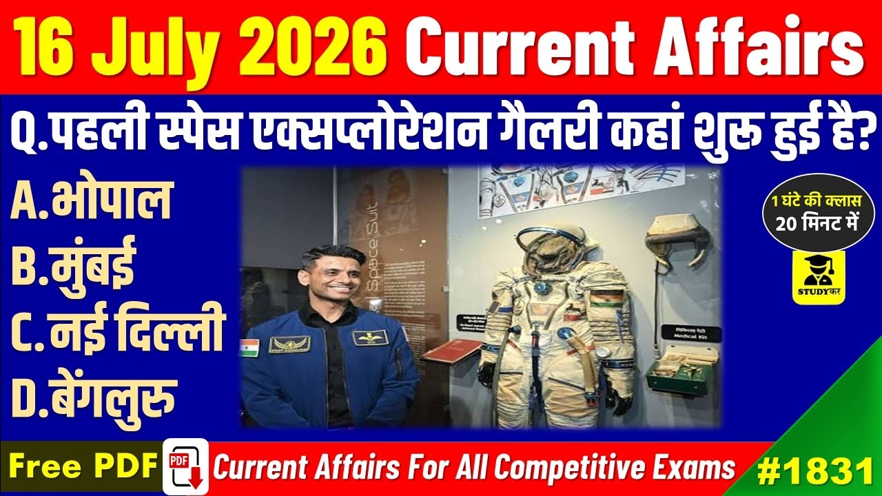 16 July 2026 Daily Current Affairs | Today Current Affairs | Current Affairs in hindi | Studykar