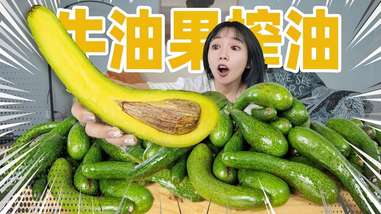 捏碎30斤牛油果榨油！炸鸡！什么味？|  Extract Oil