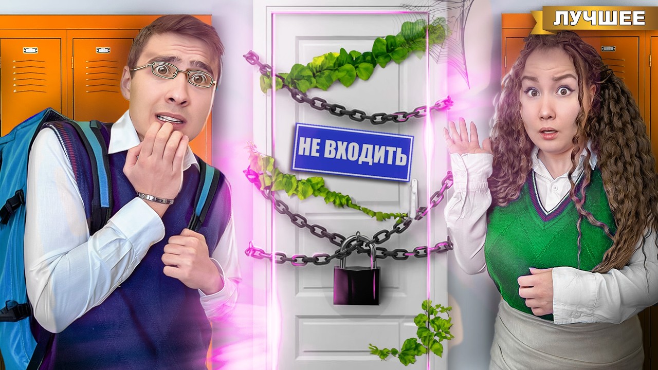 Нашли Секретную Комнату в Школе PRO и Построили Дом из Картона!