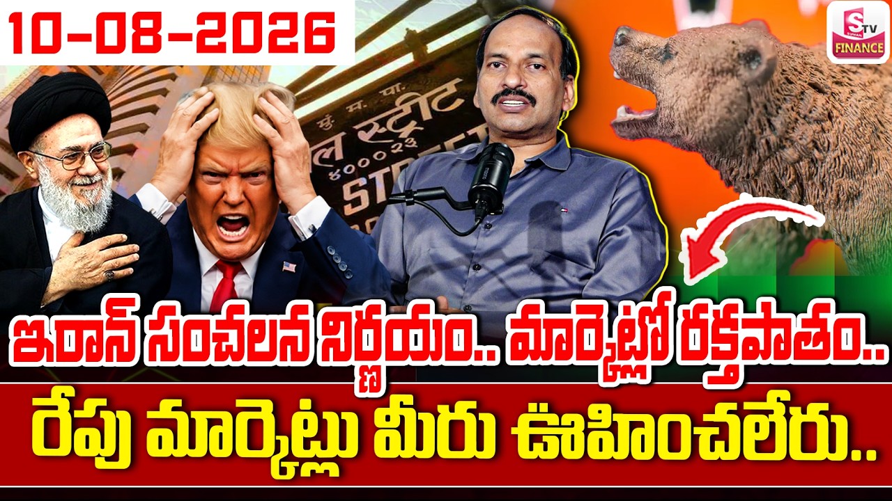 🚨Iran Big Shock to USA - Monday Stock Market Outlook || Best Shares to Invest Now.?| SumanTV Finance
