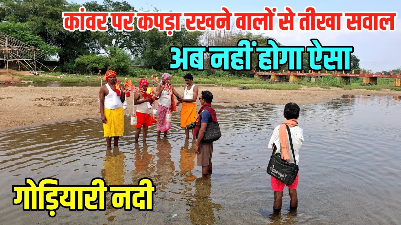 कांवर पर कपड़ा रखने वालों से तीखा सवाल | #Bolbam Yatra New Update | Sultanganj se Babadham Yatra