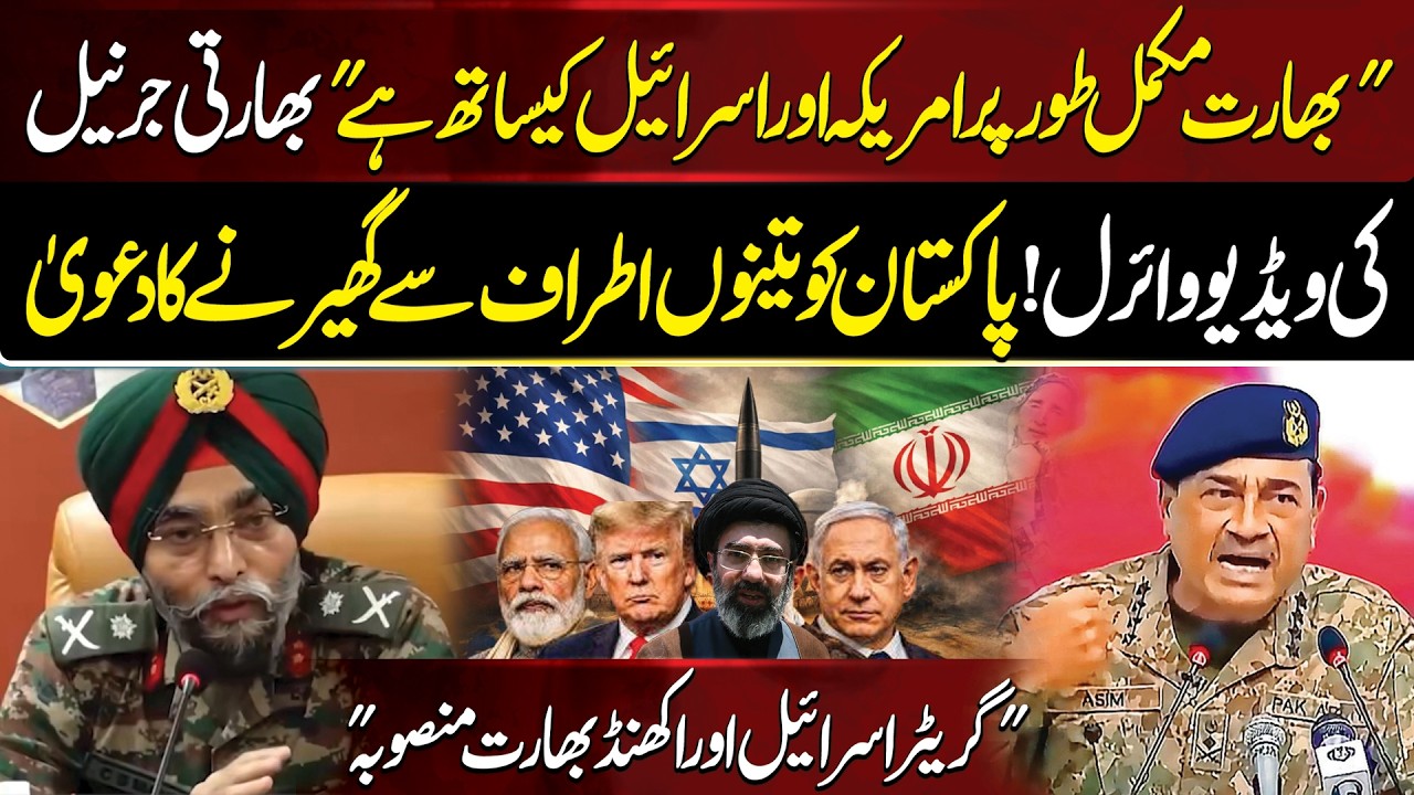 India Fully Supporting US,Israel | Viral Video of Indian General CS Mann Sparks Debate | Aik Digital