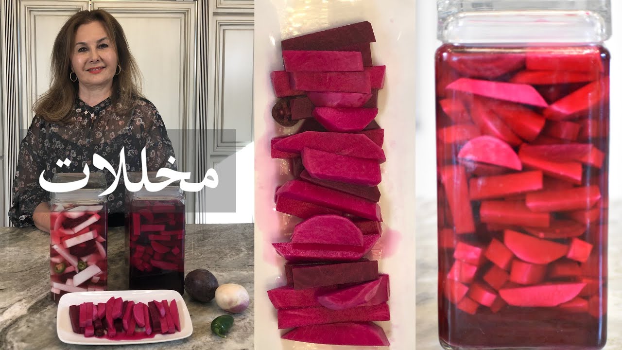 مخللات شلغم وشوندر How to Make Pickled Turnips and Beets Episode # 268