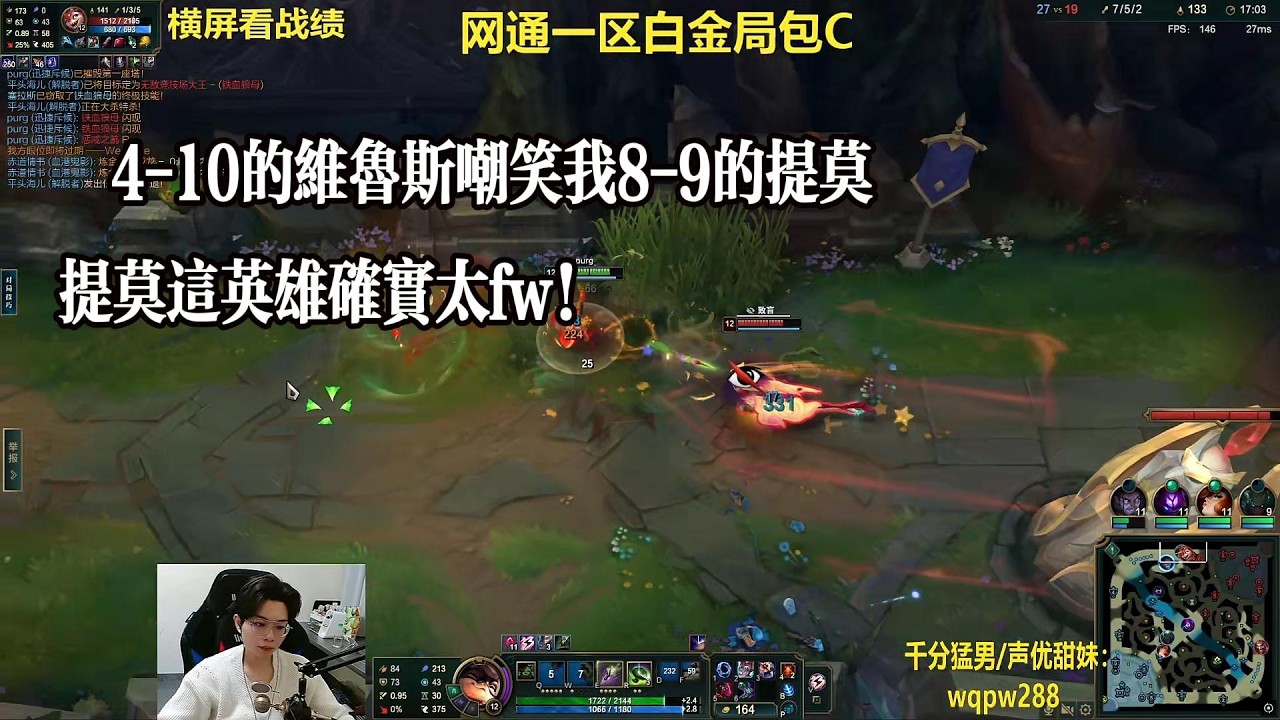 【包C哥官方频道】4-10的维鲁斯嘲笑我8-9的提莫，提莫这英雄确实FW。提莫VS维鲁斯