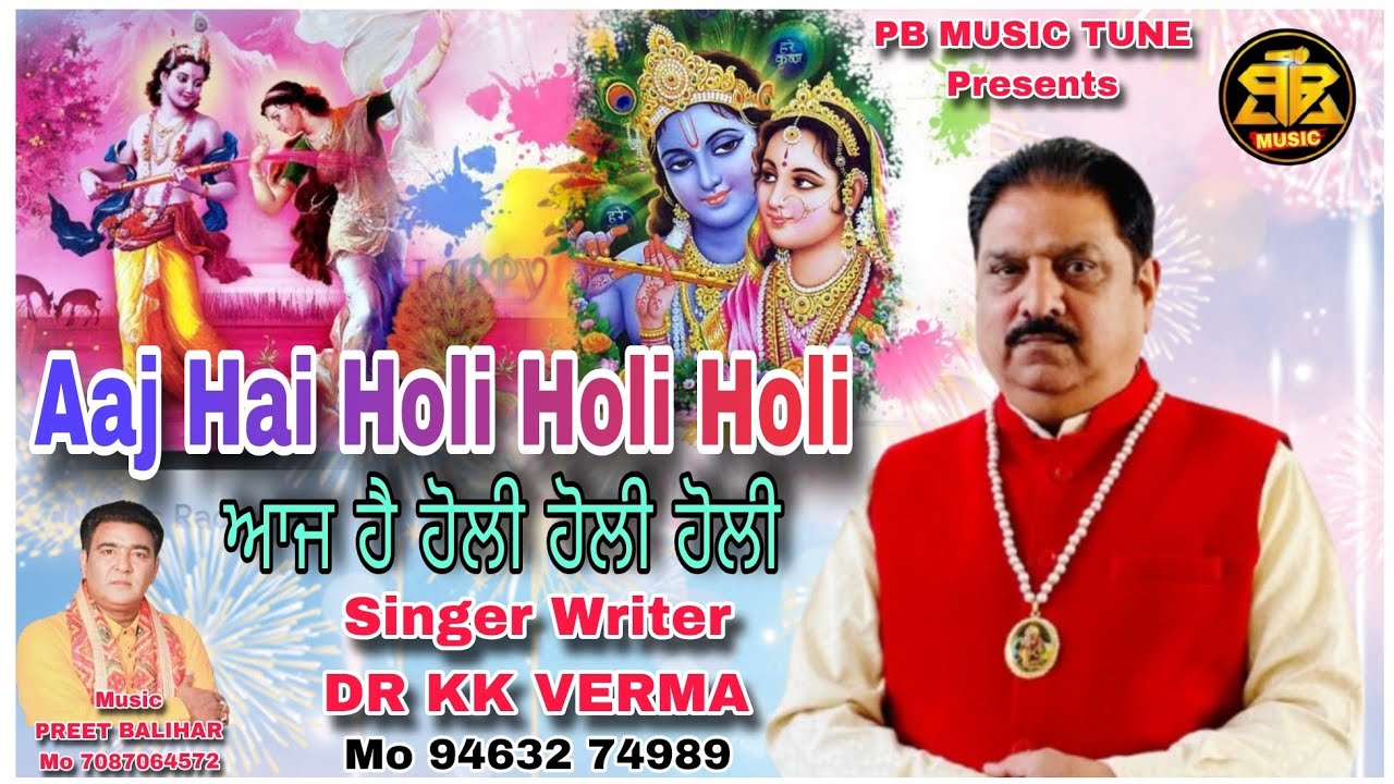 Aaj Hai Holi Holi Holi | DR KK VERMA | Preet Balihar | Holi Special Bhajan 2026 | Radha Krishna Song