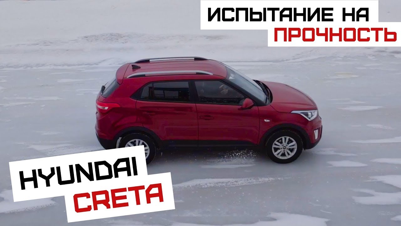 Hyundai Creta | Передний привод на льду