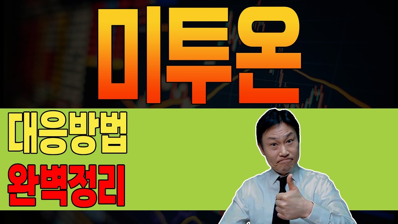 [ 미투온 ] 🔴 극비공개 🔴 앞으로 차트 