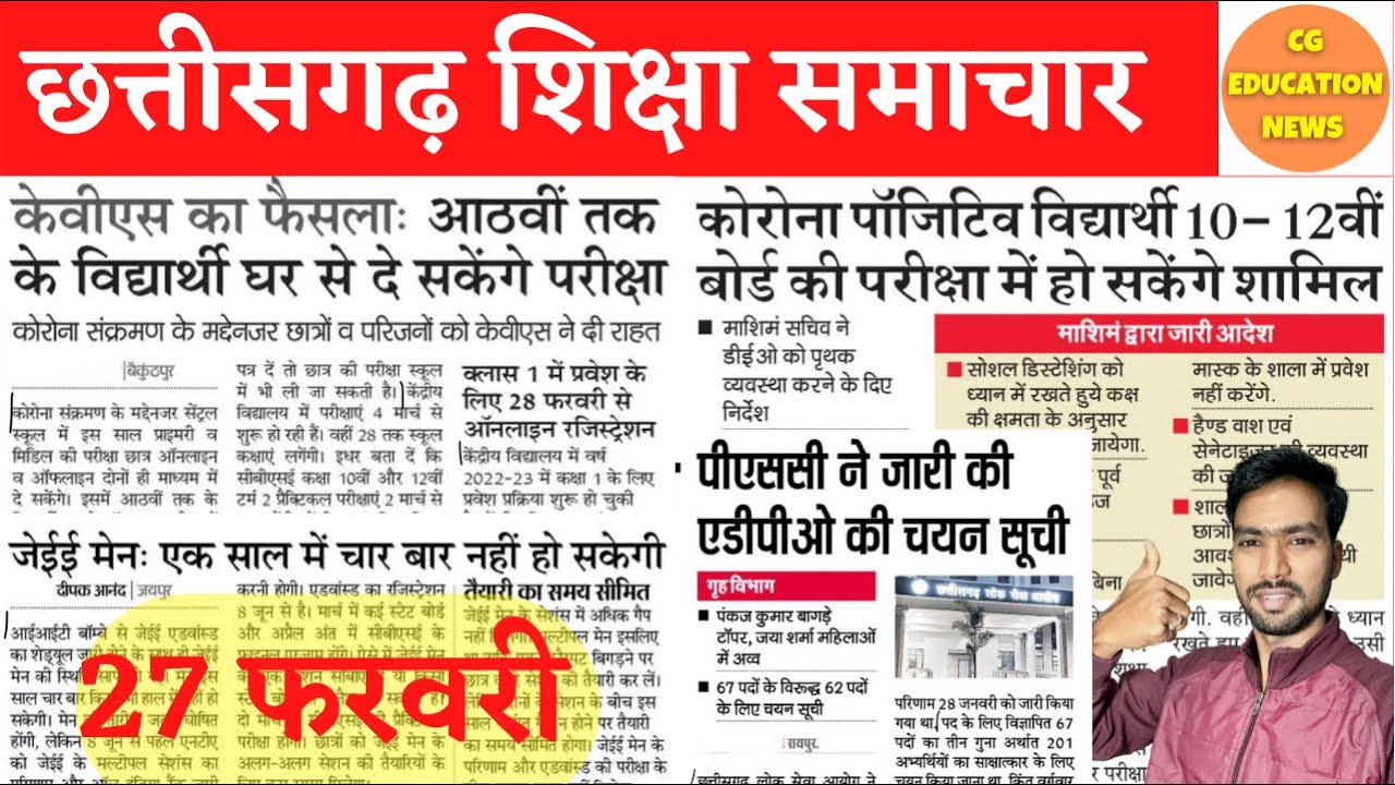 27 February 2022 | CG COLLEGE EXAM NEWS TODAY | CG UNIVERSITY NEWS TODAY | CG BOARD EXAM 2022 NEWS