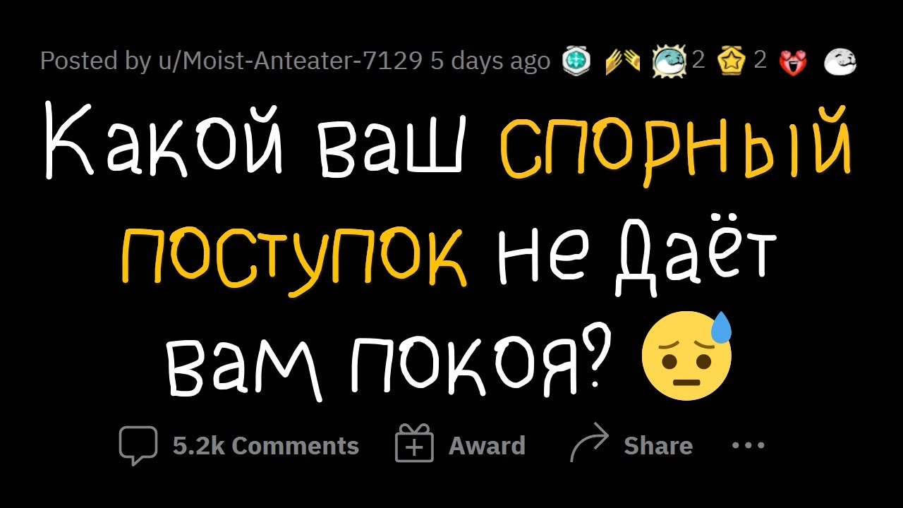 ПРИЗНАНИЯ ЛЮДЕЙ В ИХ САМЫХ АМОРАЛЬНЫХ ПОСТУПКАХ