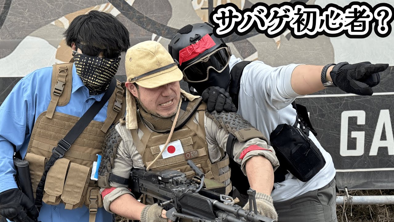 初心者サバゲーに行ってみた！