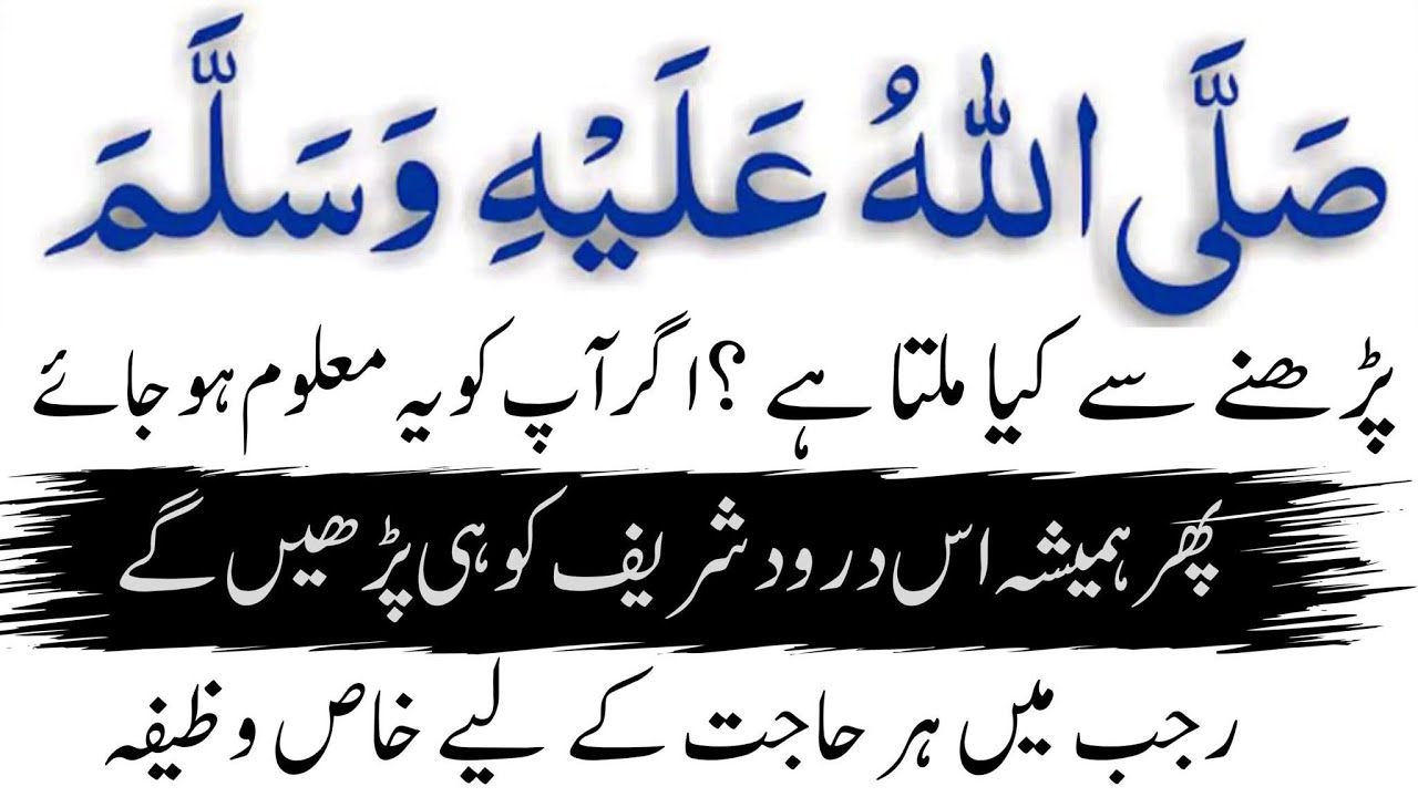 Sal allah ala muhammad | Sal allah ho alaihi wasallam | Darood sharif ki Fazilat