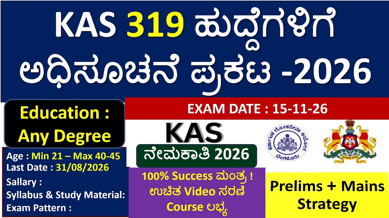 KPSC KAS Notification 2026 |319 Posts |Syllabus|Age|Exam Pattern| How to study| Book lists|
