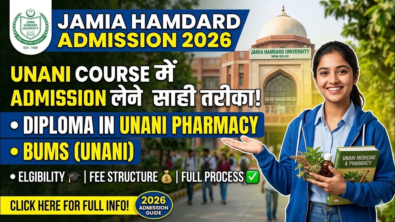 Поступление в Jamia Hamdard на программы BUMS и Унани-фармация 2026 🟢 Требования, стоимость обуче...