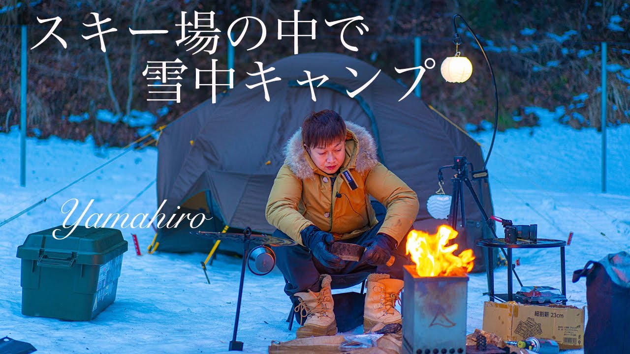 関西で雪中キャンプできるおすすめ場所。森と僕の休日。