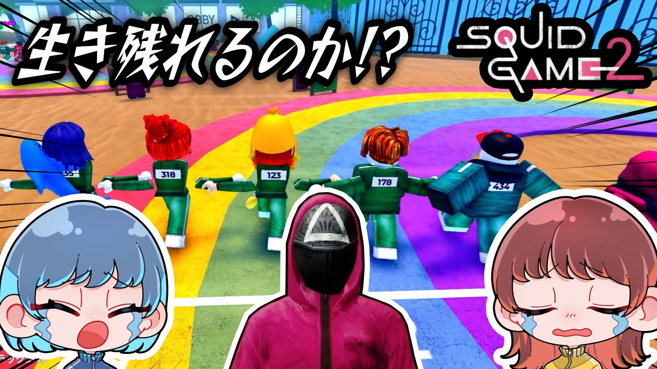 【ロブロックス】イカゲーム2に参加したら友達に裏切られましたwwww【2人実況】