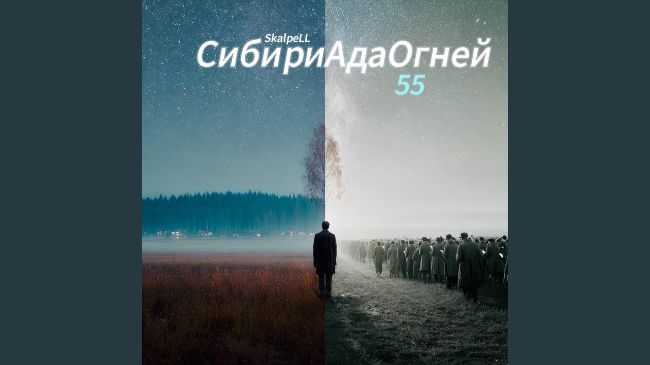 Сибириада огней