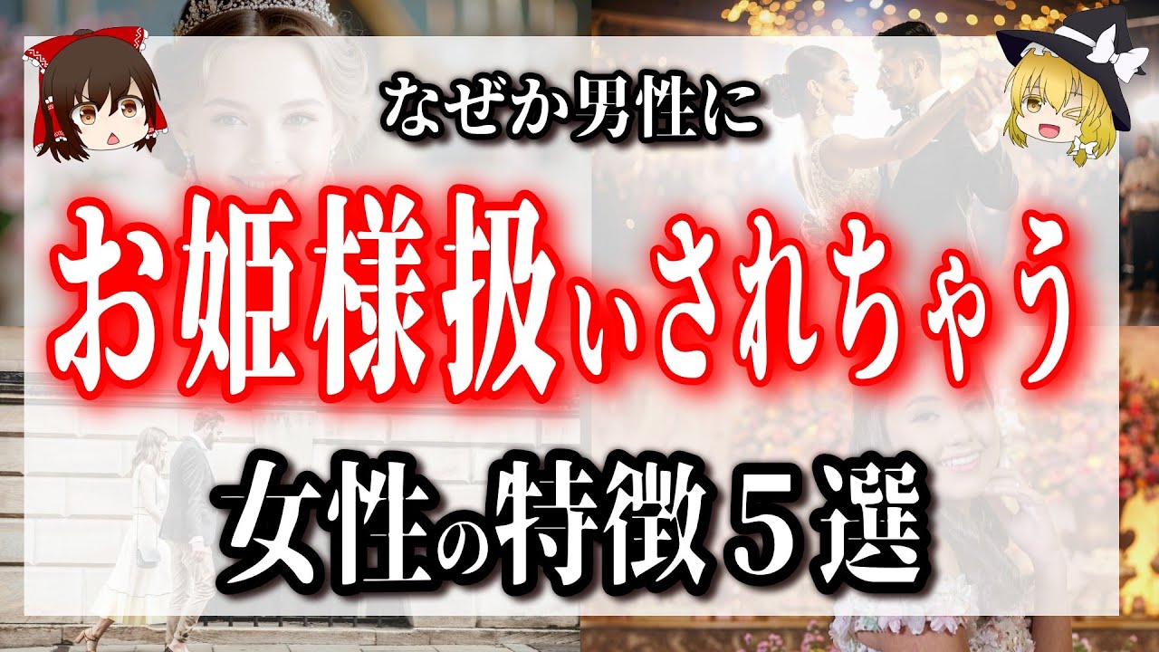 お姫様扱いを受ける方法が詰まってます！あなたもお姫様扱いされちゃおう♪５選