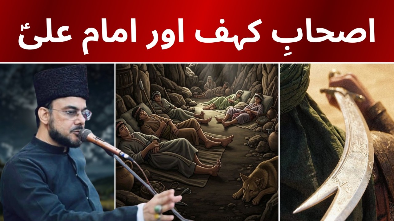 Ashab - AL - Kaihf Aur Imam Ali (a.s) | Allama Majid Raza Abidi | @Bargah.Musakazim