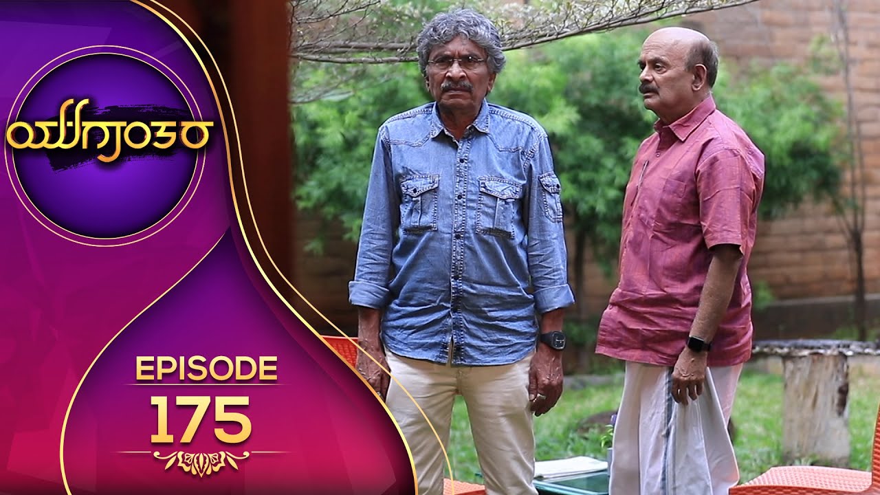 YUGANTARA | ಯುಗಾಂತರ | Full Episode 175 | Siri Kannada TV | S N Sethuram | Arundhati |