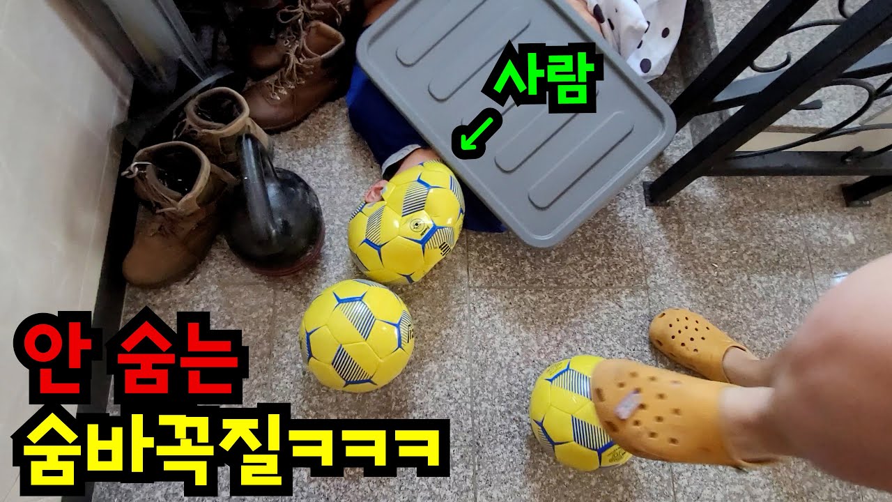 숨지않는 숨바꼭질 2탄ㅋㅋㅋ