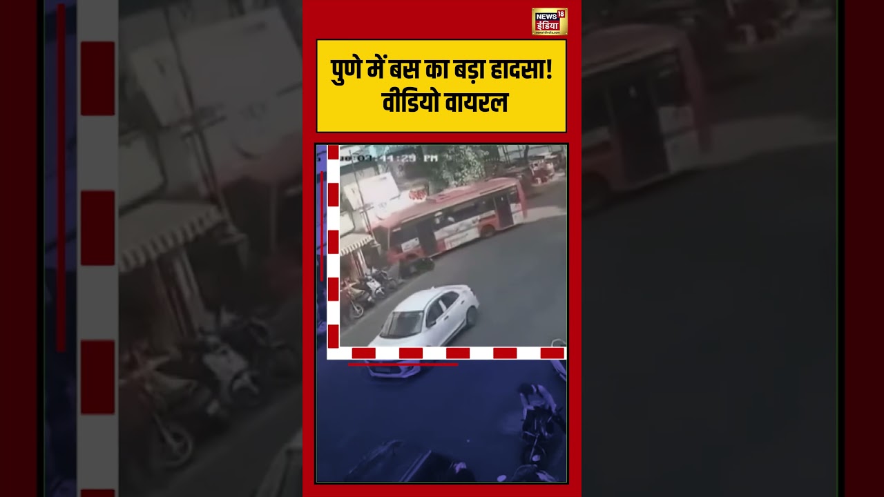 Pune Bus Accident | पुणे में बस का बड़ा हादसा! Video Viral | #viralnews #viralvideo #shorts