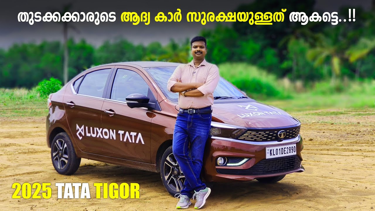 ടിഗോർ ഒക്കെ ലക്ഷുറിയായി..!! Tata Tigor 2025 Malayalam Review, 2025 Tata Tigor XZ+ Manual, RobMyshow