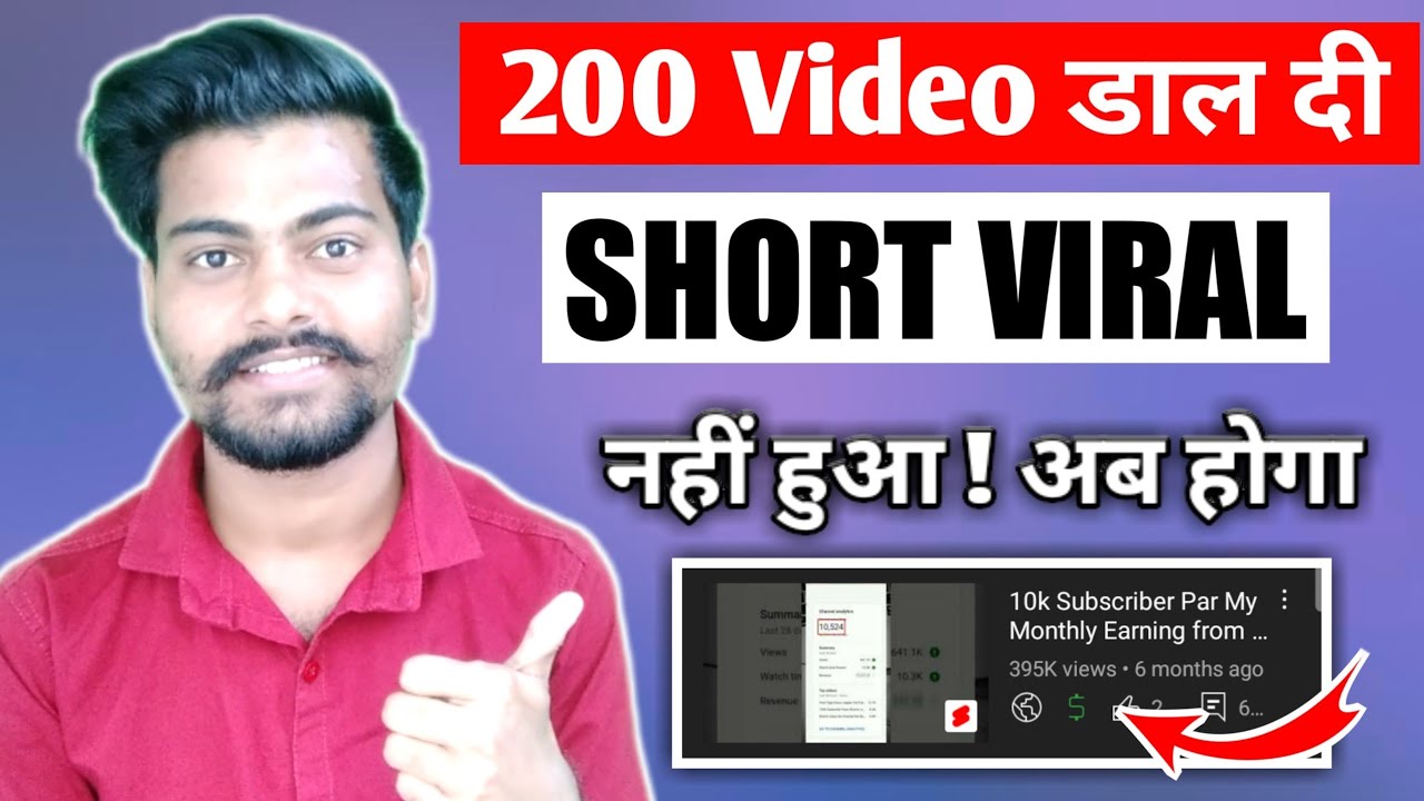 अब मत बोलना Short Video Viral नहीं होता 🔥 जबरदस्त तरीका youtube pe short video viral kaise kare !