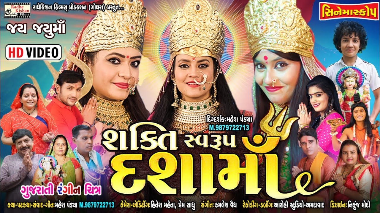 Shakti Swaroop Dasha Maa | New Gujarati Dasha Maa Film | New Superhit Film | Mahesh Pandya