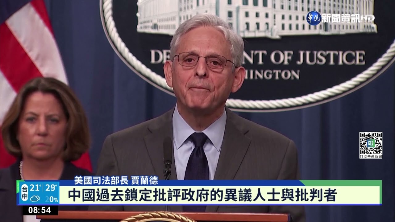 破壞美司法體系 美司法部起訴13名中國人｜華視新聞 20221025