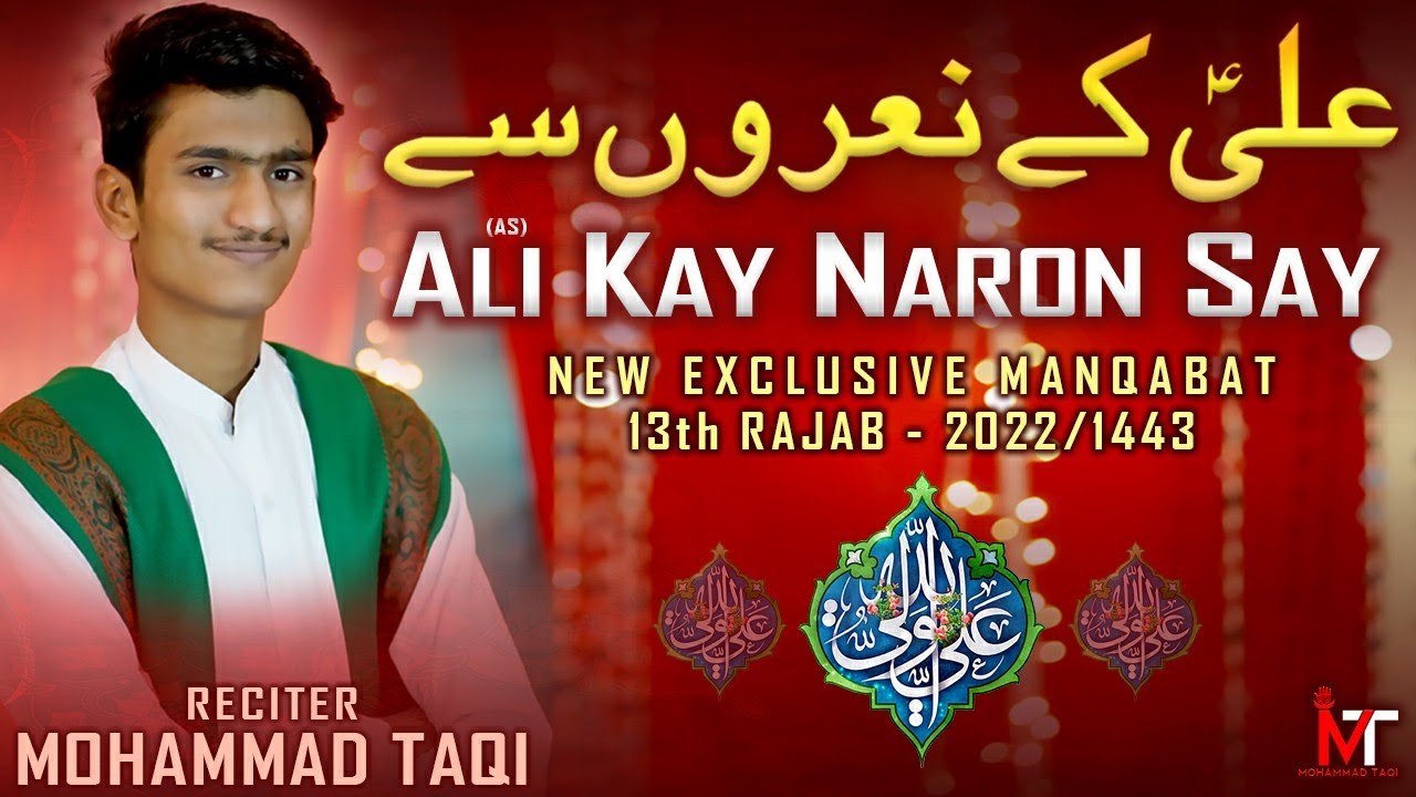 New Manqabat 13 Rajab 2022 | Ali as Kay Naroon Say | Muhammad Taqi | New Manqabat Mola Ali 2022