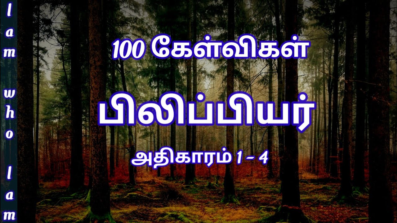 பிலிப்பியர் | Bible quiz in tamil | bible quiz question and answers | Philippians  | chapter 1-4 |