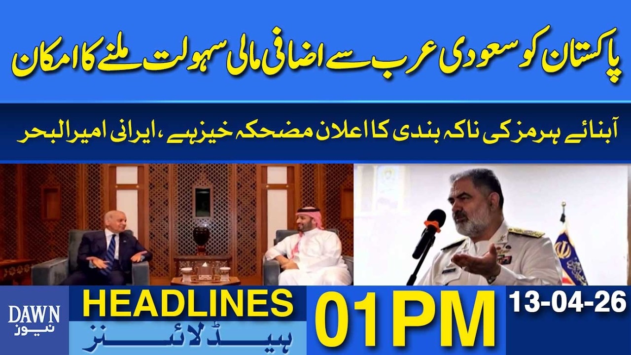 Pakistan Likely to Receive Additional Financial Support from Saudi Arabia | Dawn News Headlines: 1PM