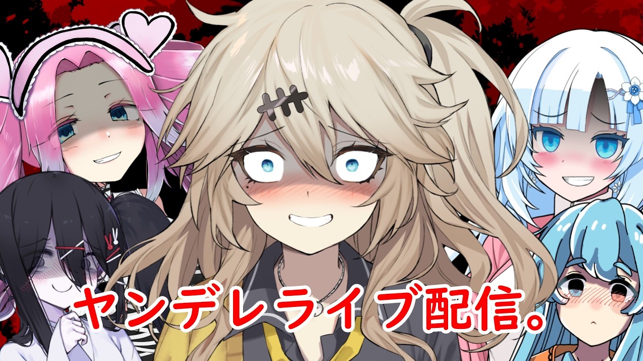 【初見大歓迎】其の136　登録者数30000人目指してヤンデレ動画作り。