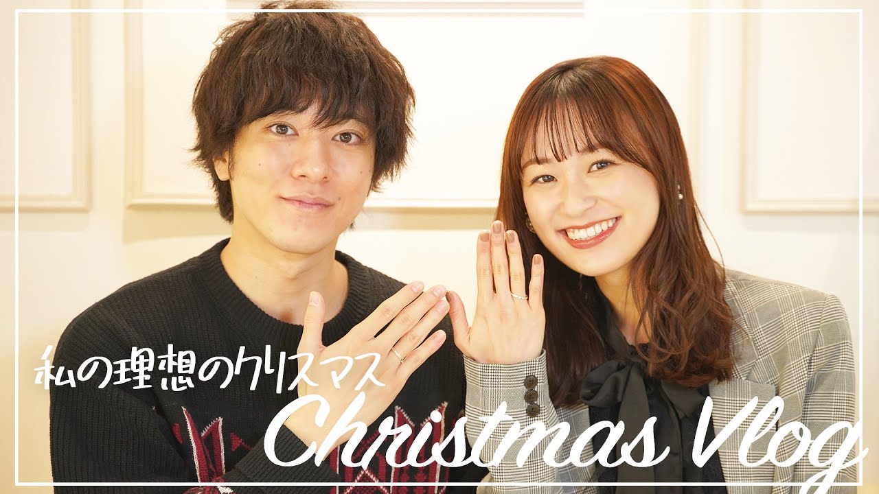 【VLOG】私の理想のクリスマスデートしてみた👫🎄✨【再現】with松島庄汰