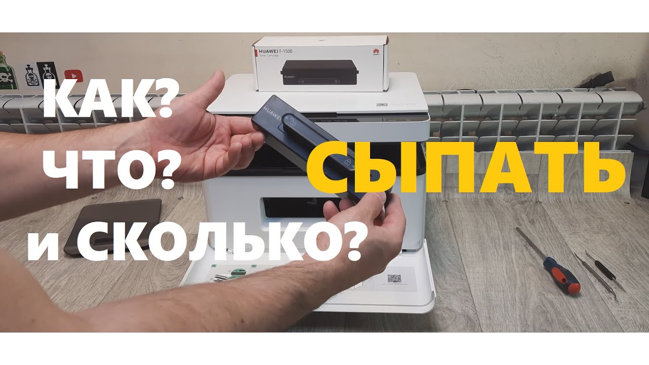 HUAWEI Pixlab X1 / B5 Заправка картриджа. Тонер. Барабан
