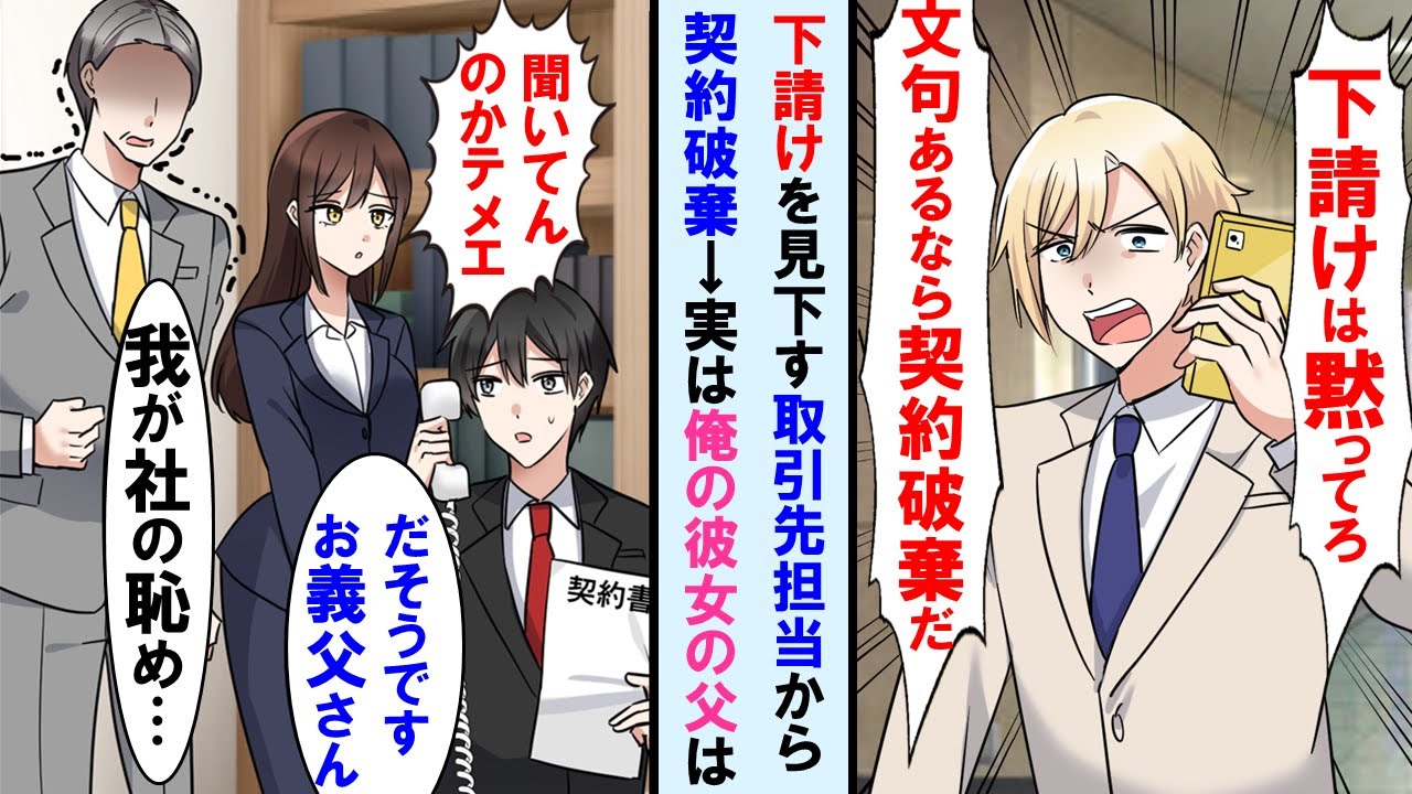 【漫画】下請けの俺会社に厳しい大企業の取引先担当（元同級生）から突然取引停止の電話→実は俺の彼女は取引先社長の娘で隣でその電話を聞いていた社長がは…【マンガ動画・総集編・作業用】