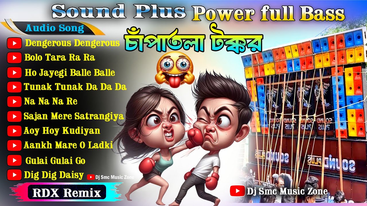 🤗Sound Plus - Power Full Bass Humming 🔝 Pop Bass 1Step Humming 2024 🔝 RDX Remix