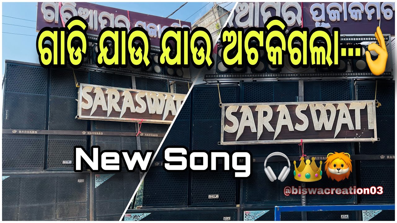 GADI JAU JAU ATKIGALA//NEW SONG//SARASWATI MUSICAL//JAJPUR TOWN//GARIAPUR//@SARASWATIMUSICAL300 🎧🆗