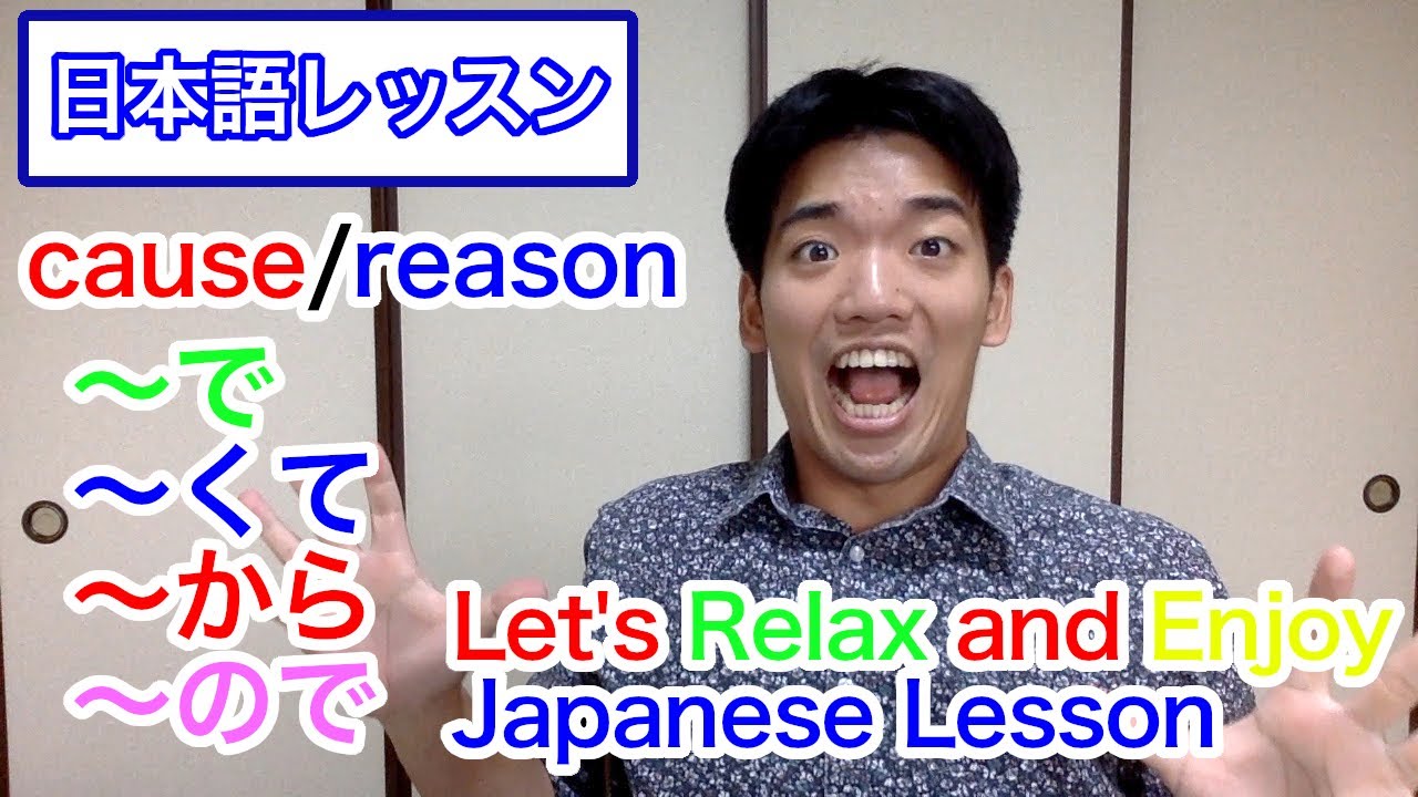 #16【日本語レッスン】 How to say 