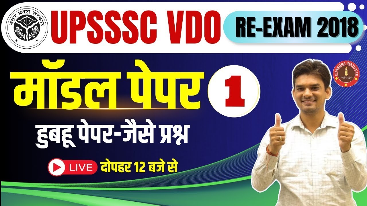 UPSSSC VDO RE-Exam 2018 | VDO MODEL PAPER- 2023 #01 | vdo re exam classes 2023 by chandra institute
