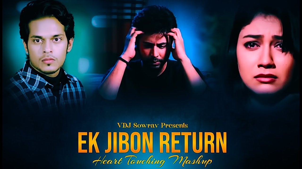 Ek Jibon Return | Top 10 Heart Touching Bangla Mashup Song 2026 | Bangla Sad Mashup | বাংলা মাশআপ