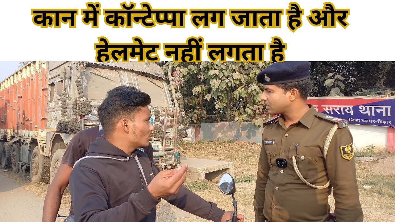 कान में कॉन्टेप्पा लग जाता है और हेलमेट नहीं लगता है, वाहन जांच में सब इंस्पेक्टर ने निकाला हेकड़ी