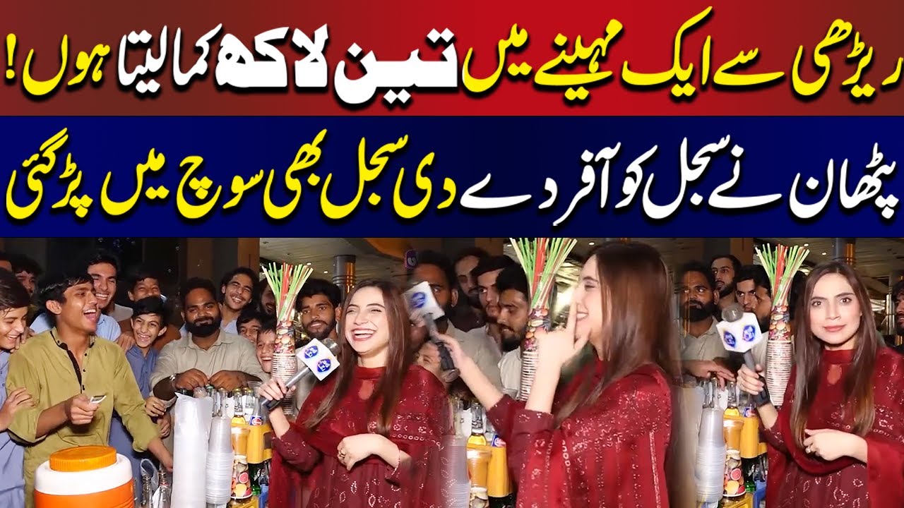 Pathan Ne Sajal Ko Offer De Di ! | Funkariyan | Lahore Rang