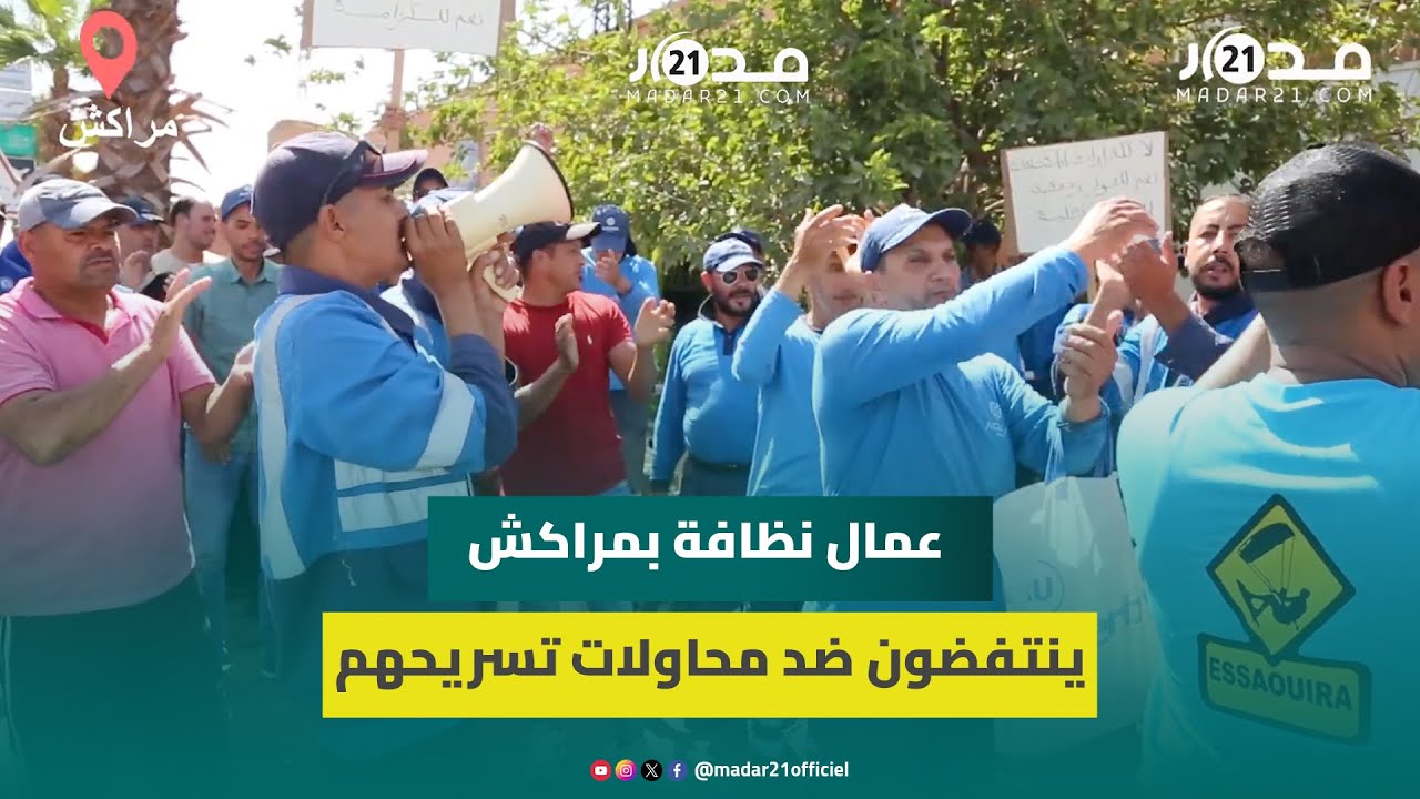 عمال نظافة بمراكش يفضحون قفز شركة 