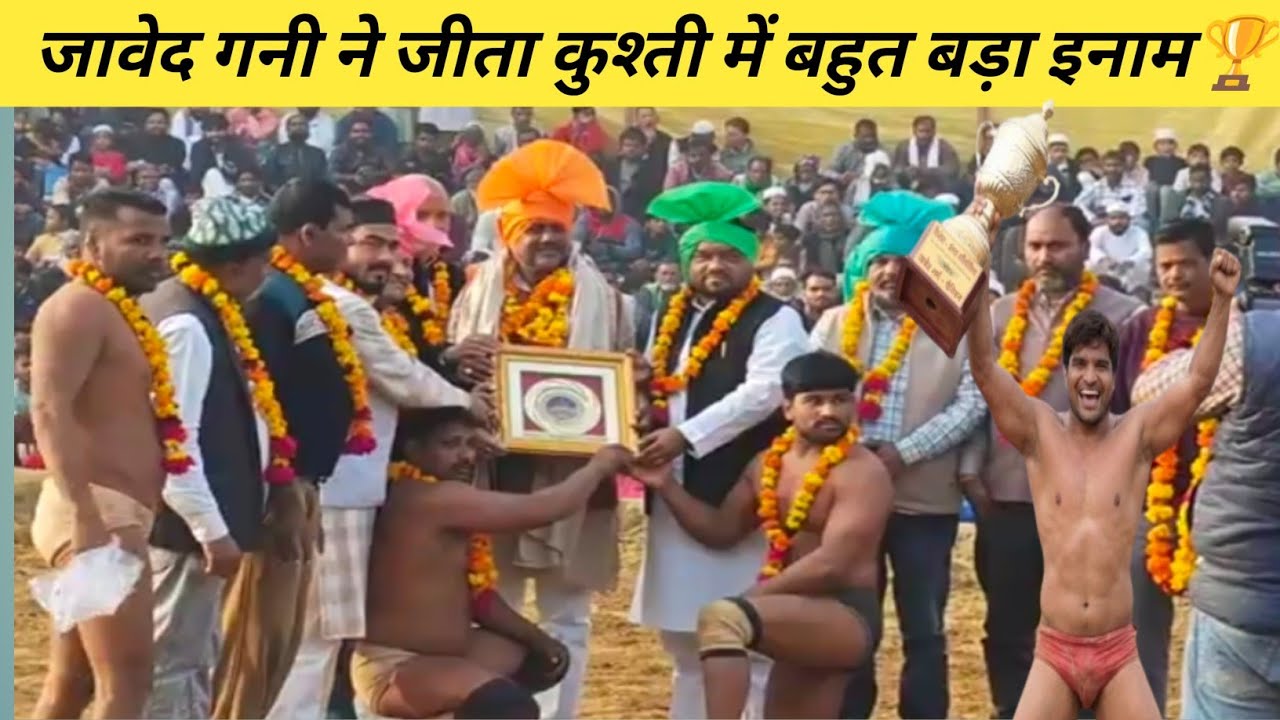 🏆 जावेद गनी बने अखाड़े के बादशाह | जीता बड़ा इनाम | New Dangal 2026 | RaidDangal 