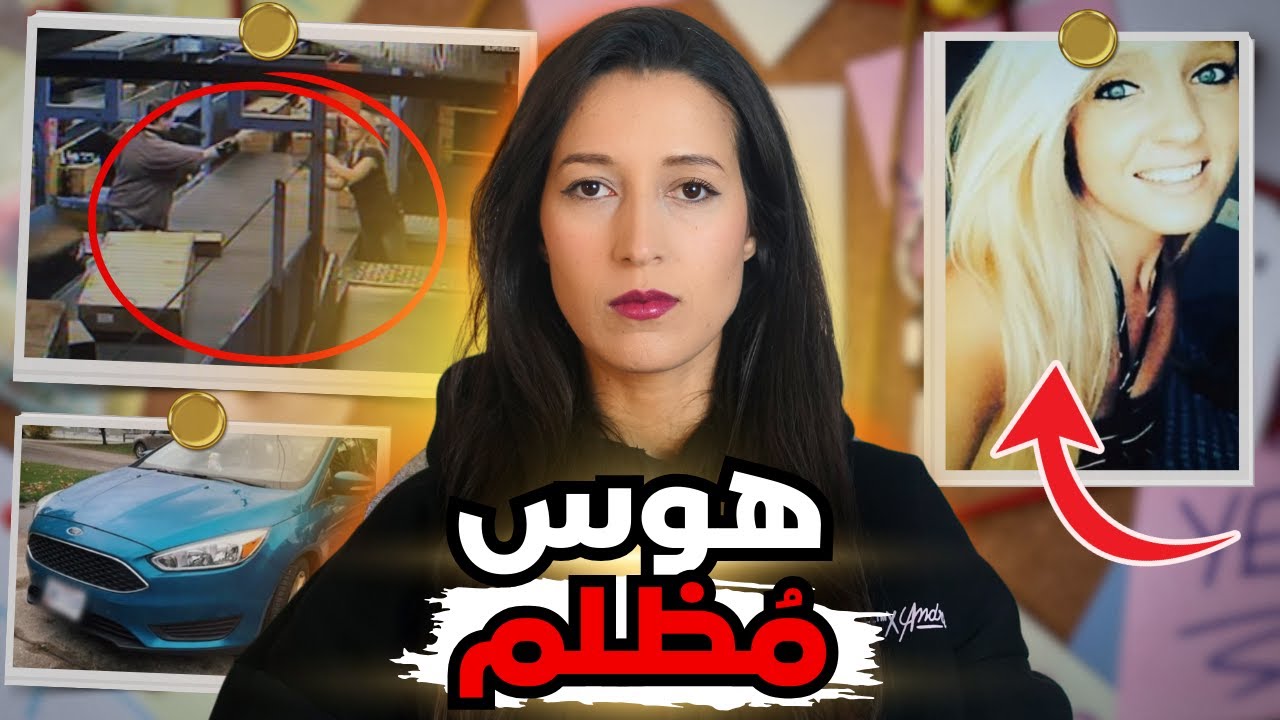 هوس سري قاد إلى جريمة لم يتوقعها أحد ‼️ (*للكبار فقط*)⚠️