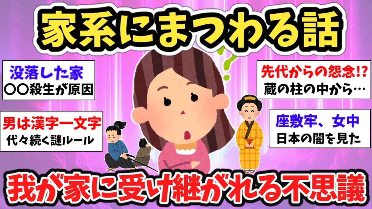 【スピ雑談】あなたの家系で先祖代々受け継がれている事ってありますか!?あなたのご先祖様は何をしていましたか!?【ガルちゃん有益】