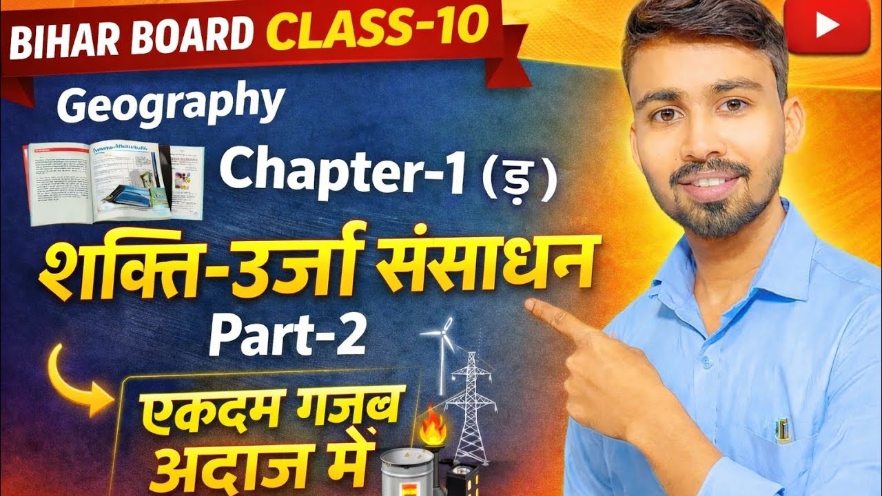 Bihar Board | Class 10 |  Geography Chapter 1 | शक्ति-ऊर्जा संसाधन | Part-2 | By.Rahul Sir