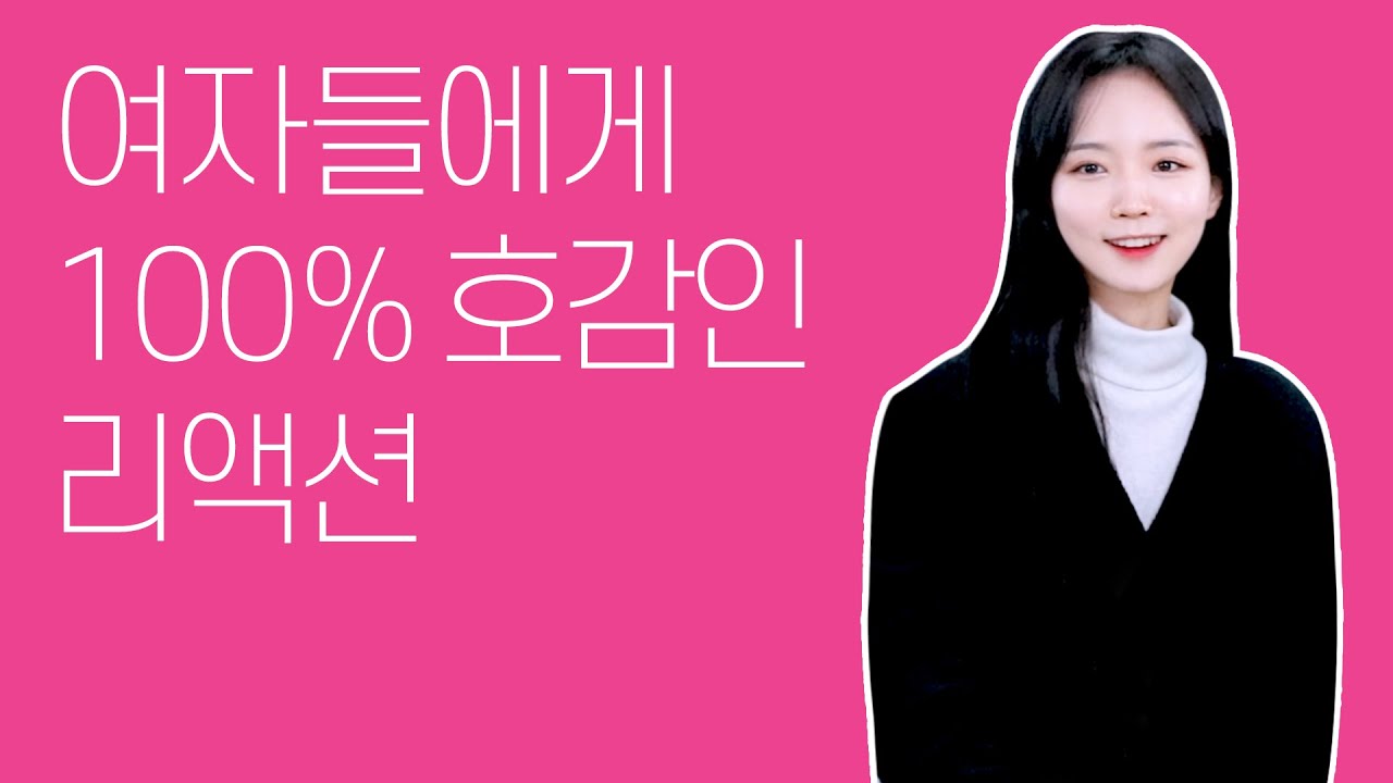 리액션 끝판왕이 되어보자